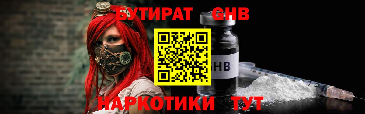 БУТИРАТ  Вход с VPN  Кандалакша  Бутират Butirat 